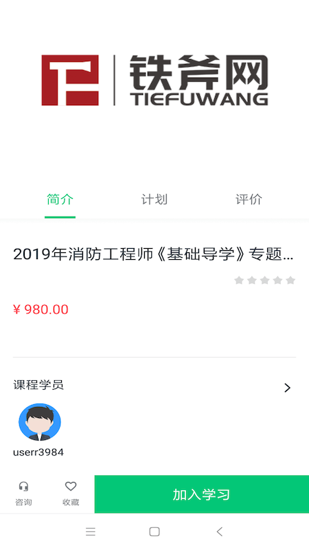 铁斧教育3