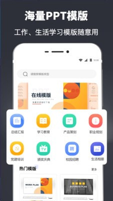 ppt模板库截图4