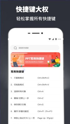 ppt模板库截图3