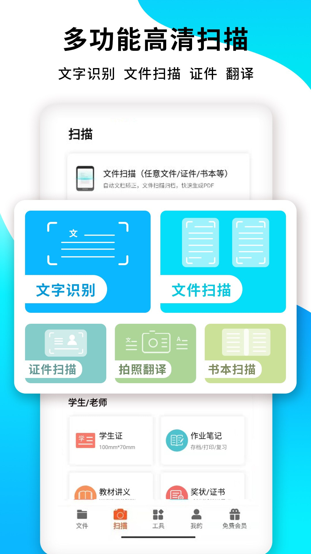 PDF扫描王截图1