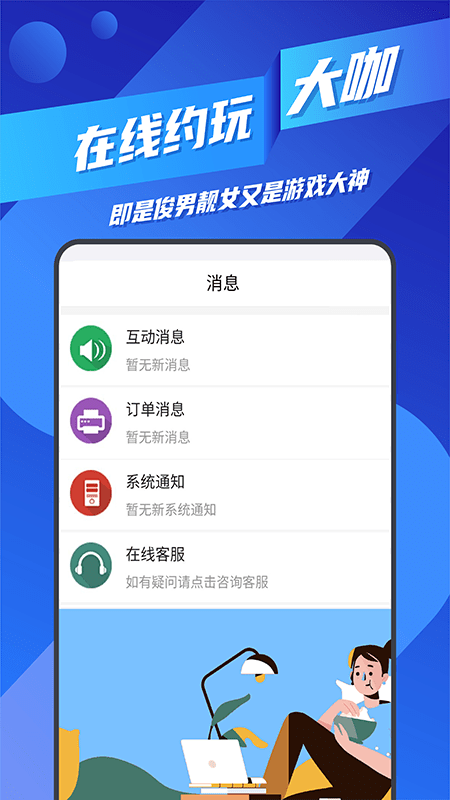 王者代练接单截图3