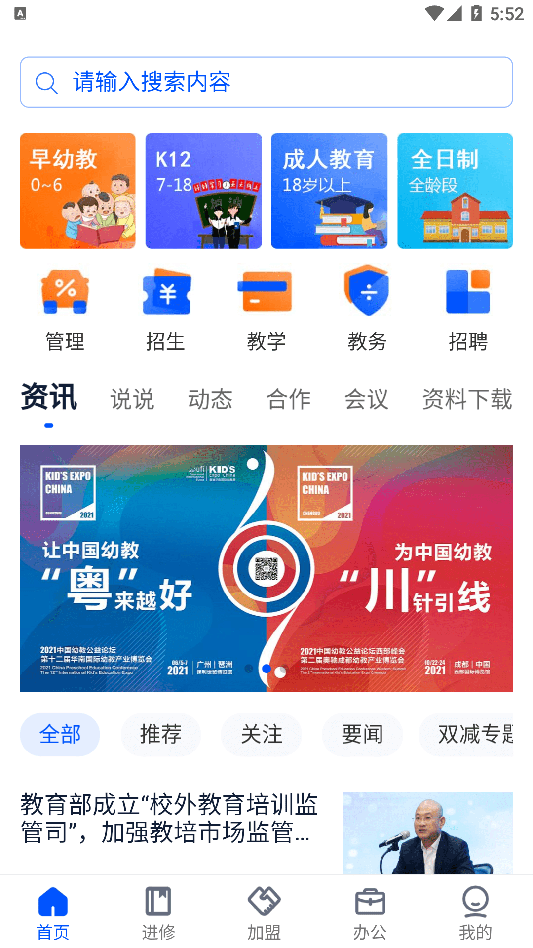 办学云截图2