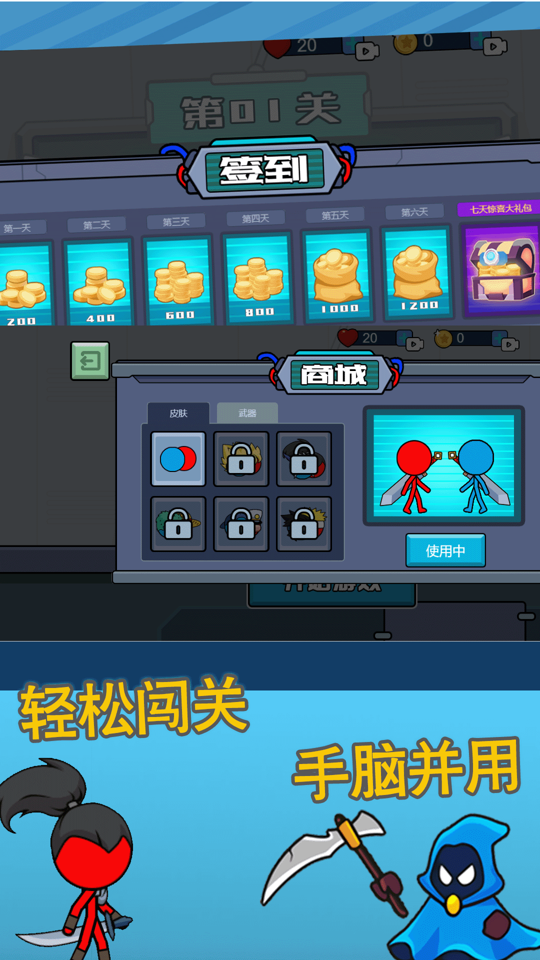 火柴人逃亡记4截图2