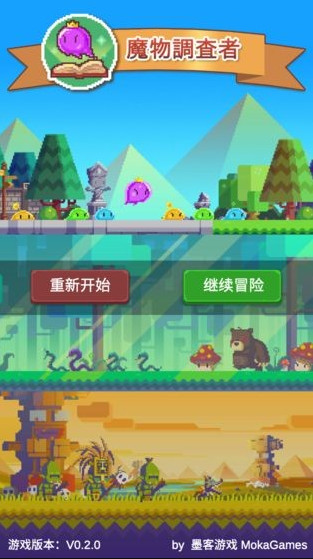 魔物调查者截图3