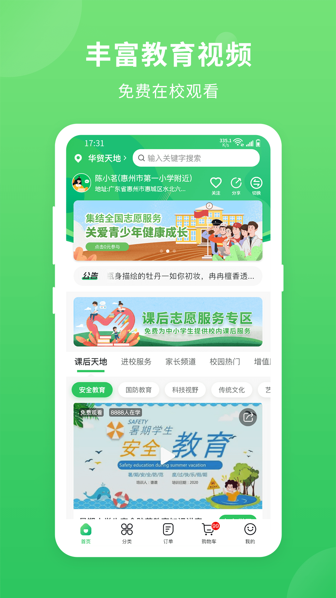 喜悦校园截图3