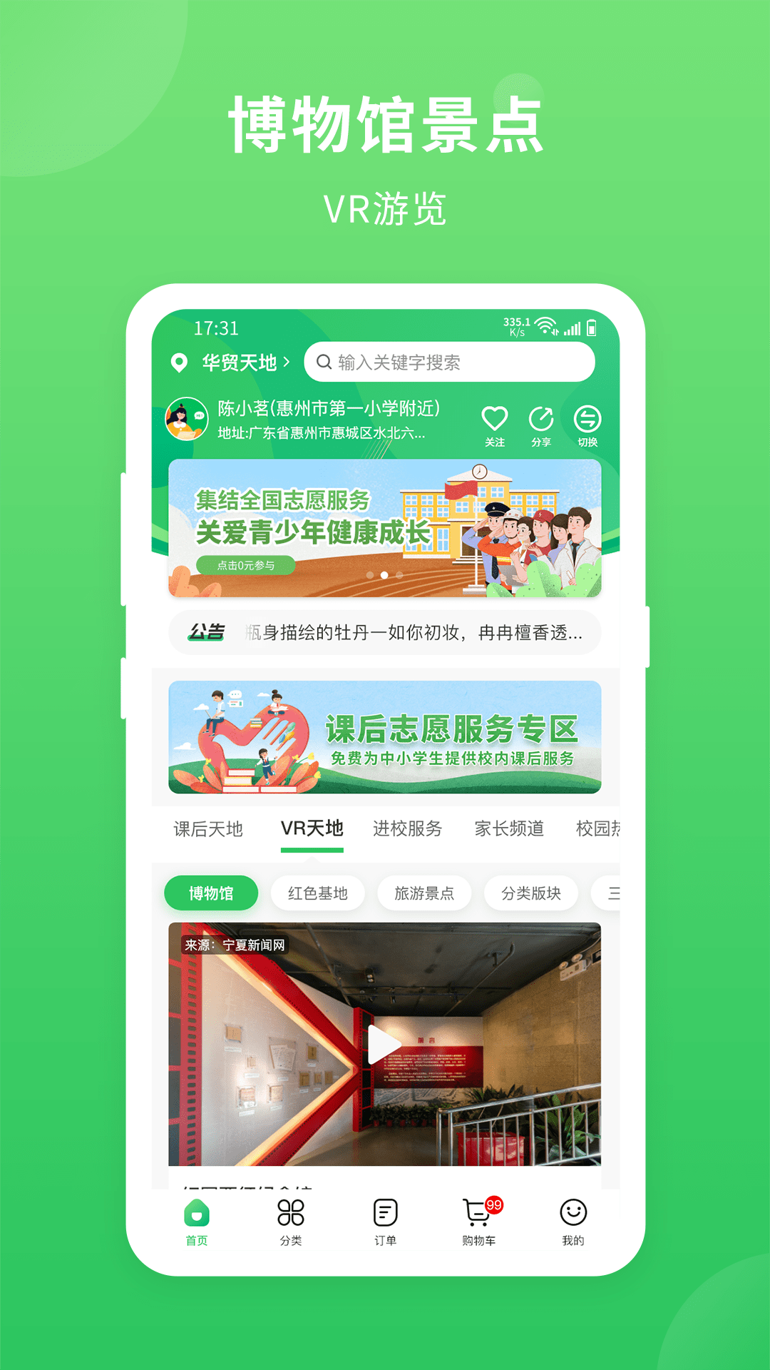 喜悦校园截图2