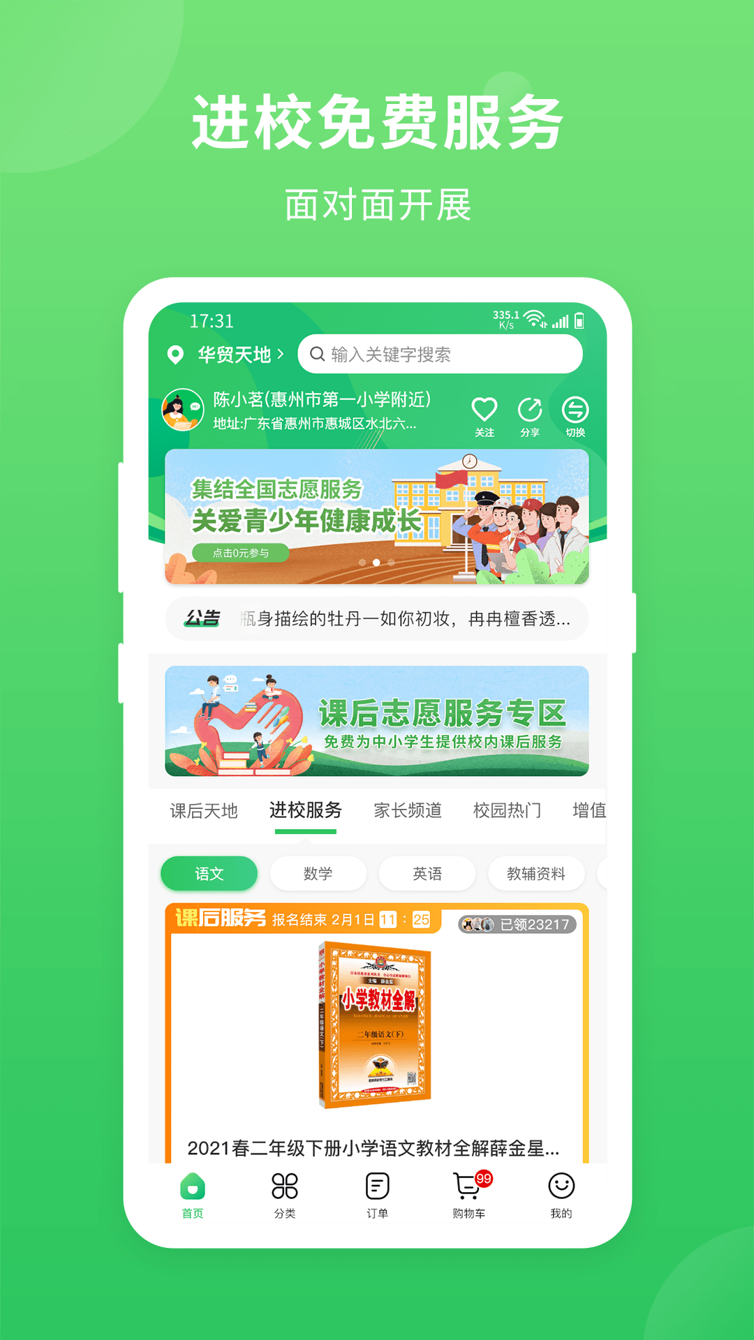 喜悦校园截图1