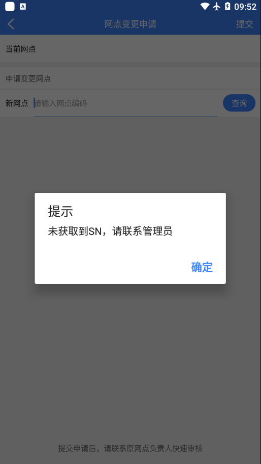 中通PDA截图4