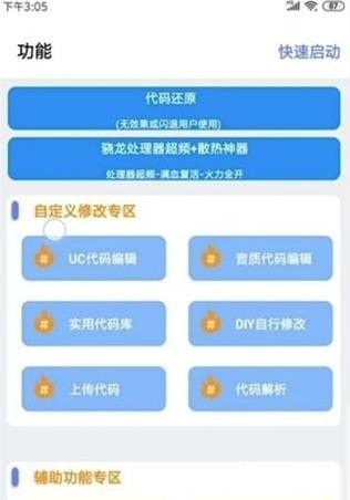 橘子画质助手截图2