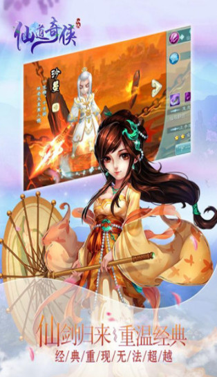 仙道奇侠截图3