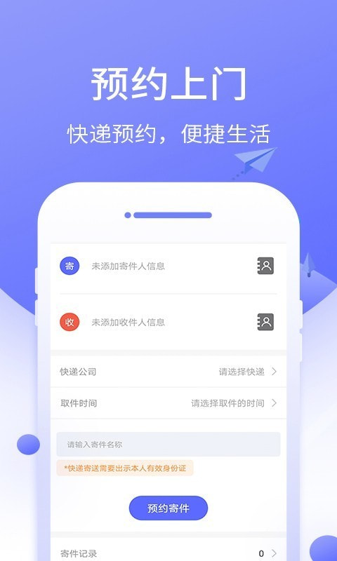 快递管家截图4