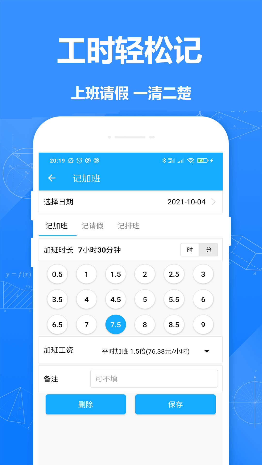 好记加班截图3