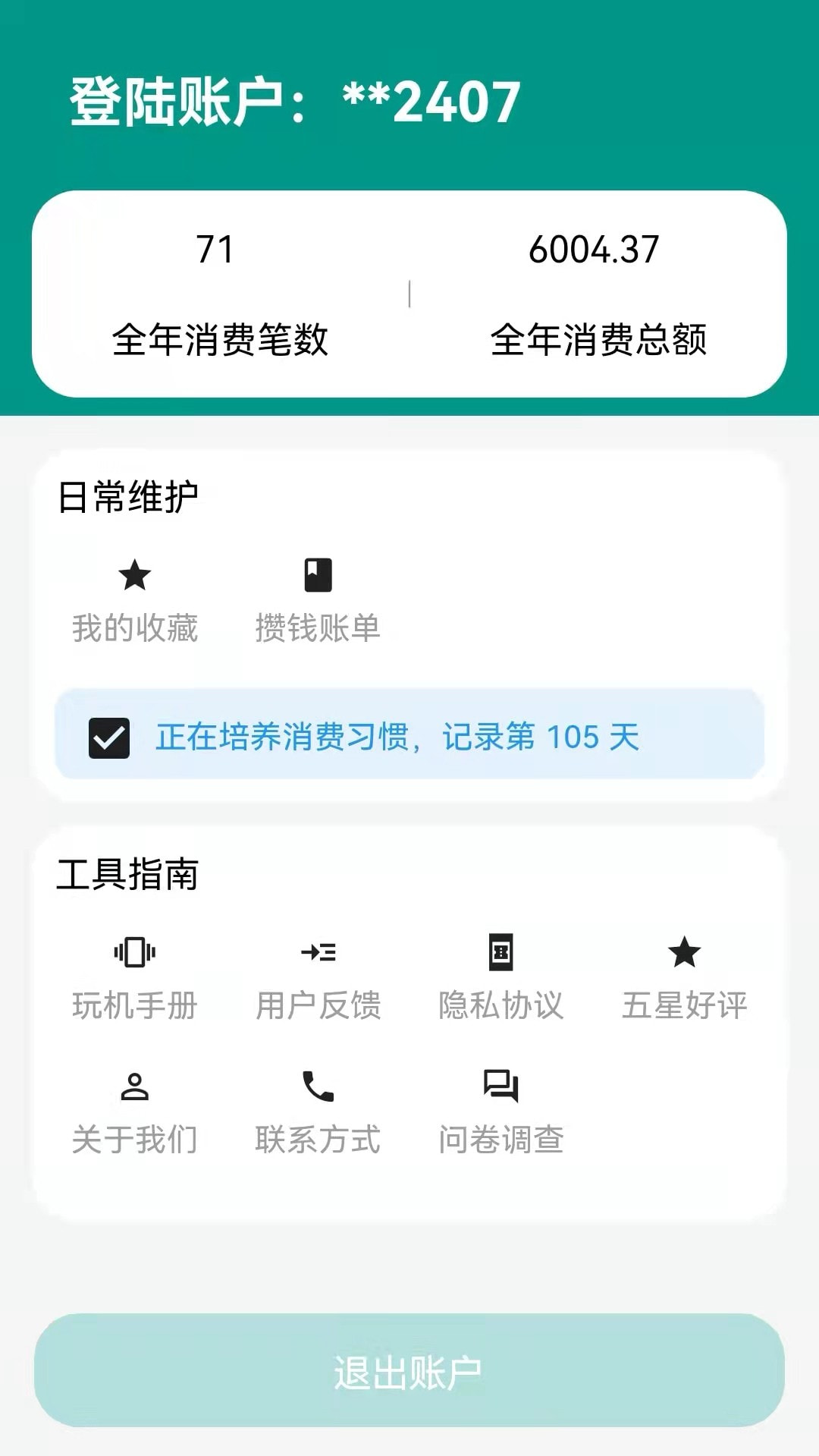 小鳞石截图2