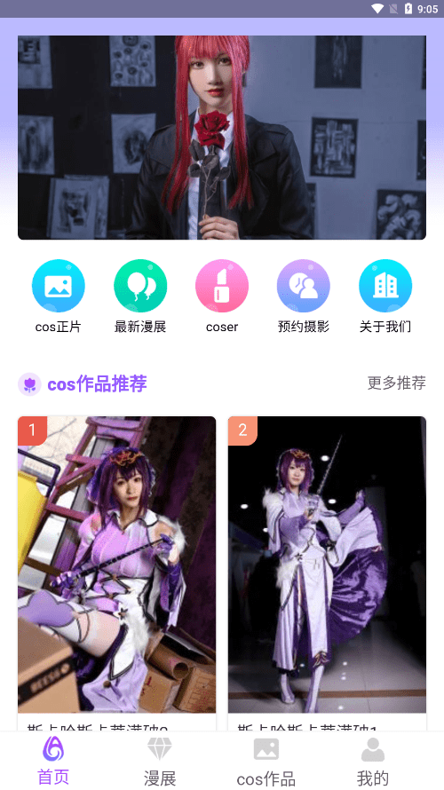 cosplay啦截图3