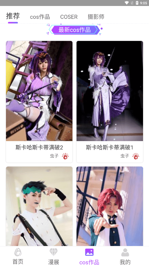 cosplay啦截图2