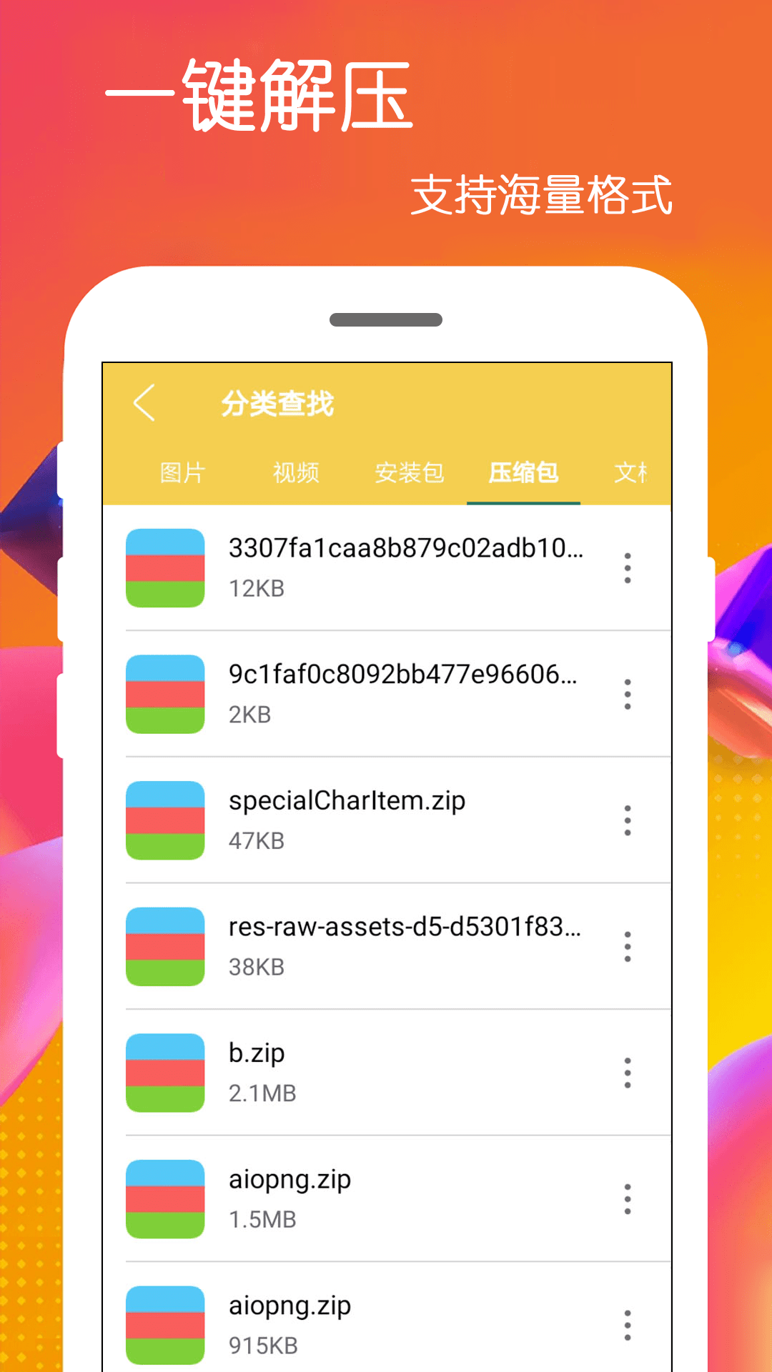 全能解压缩包截图4