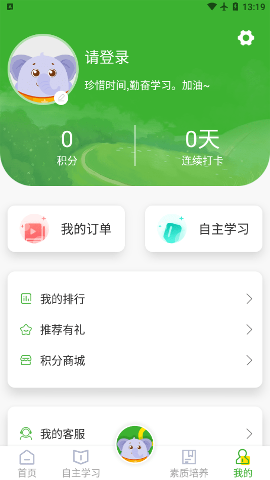 韦加成长中心截图2