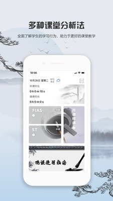 观课截图5