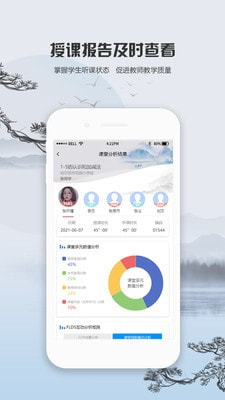 观课截图3