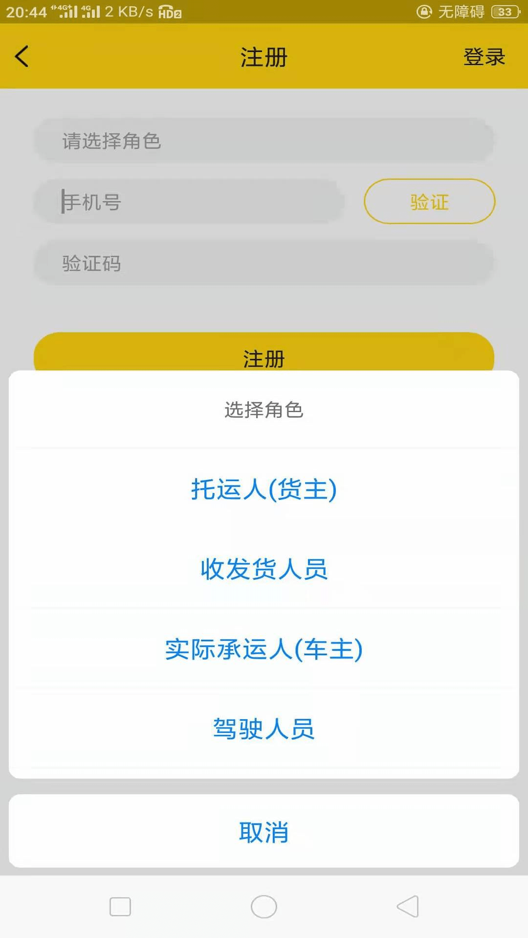 货通运截图4