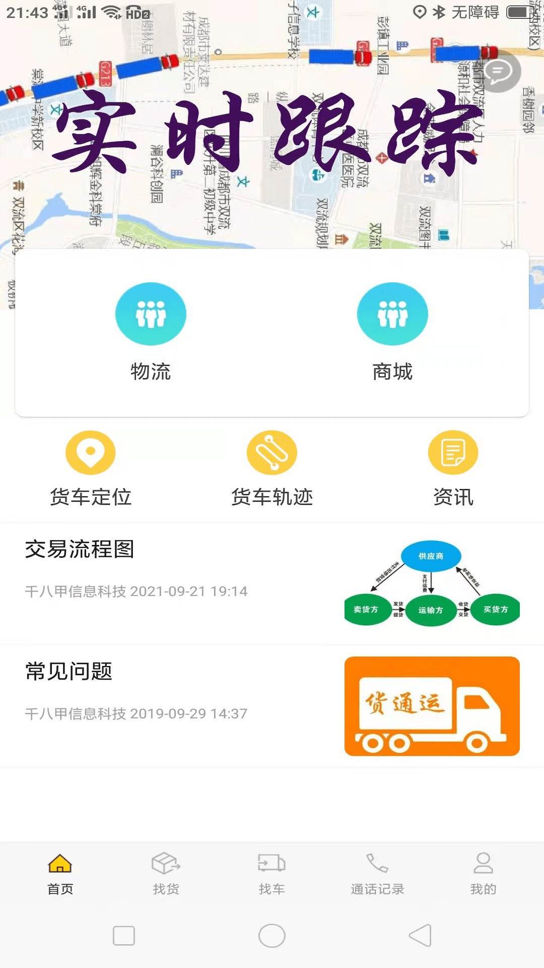 货通运截图1