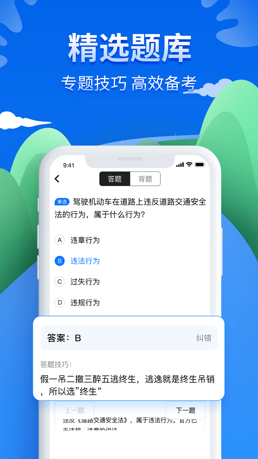 驾照理论试题宝典截图4