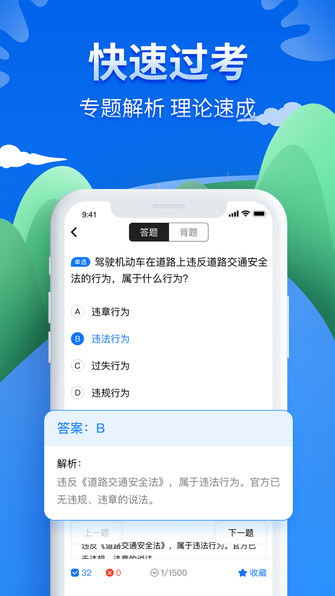 驾照理论试题宝典截图3