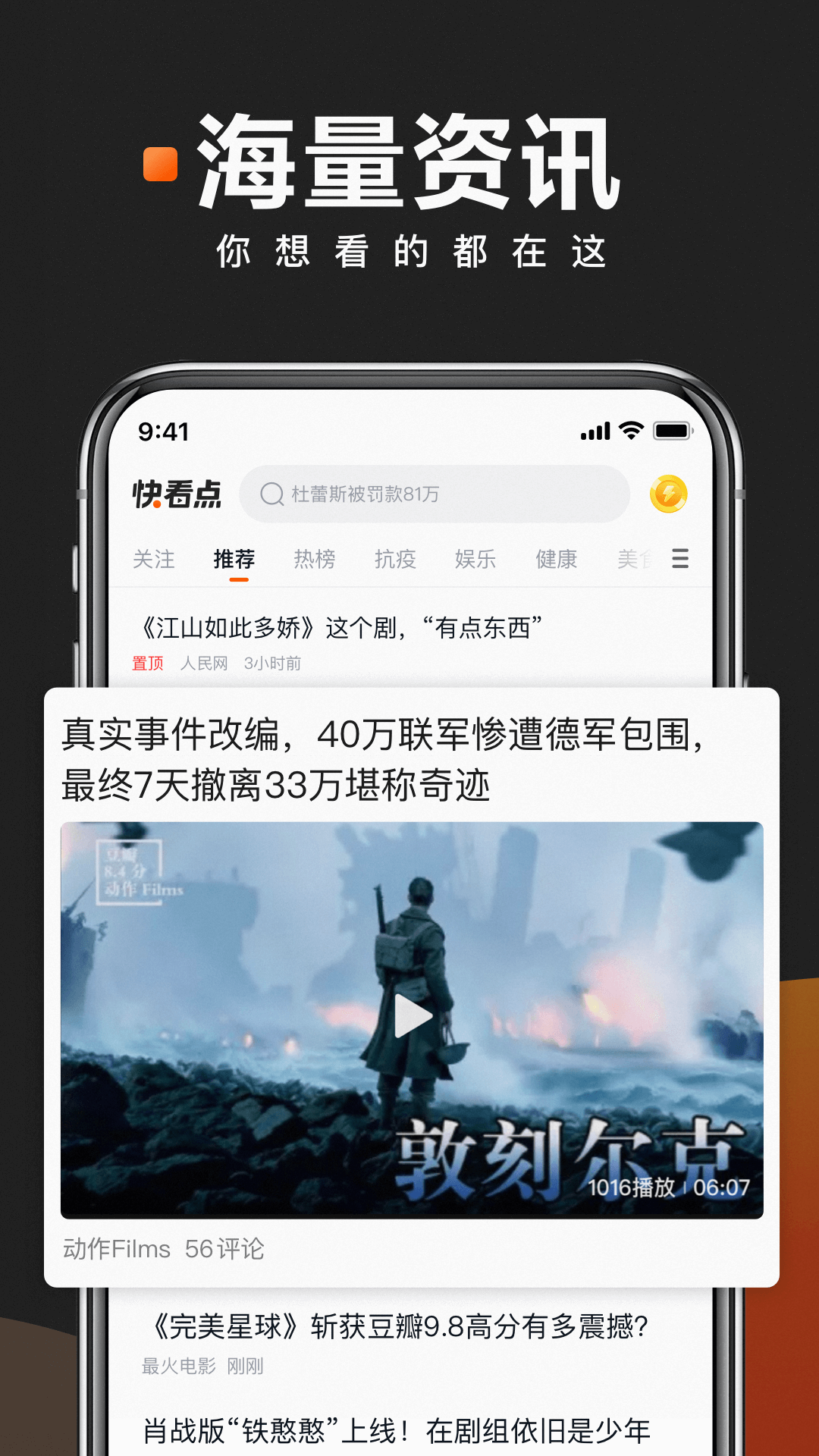 快看点截图3