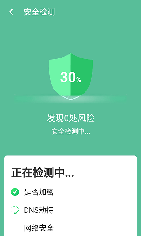 智能wifi连接截图2