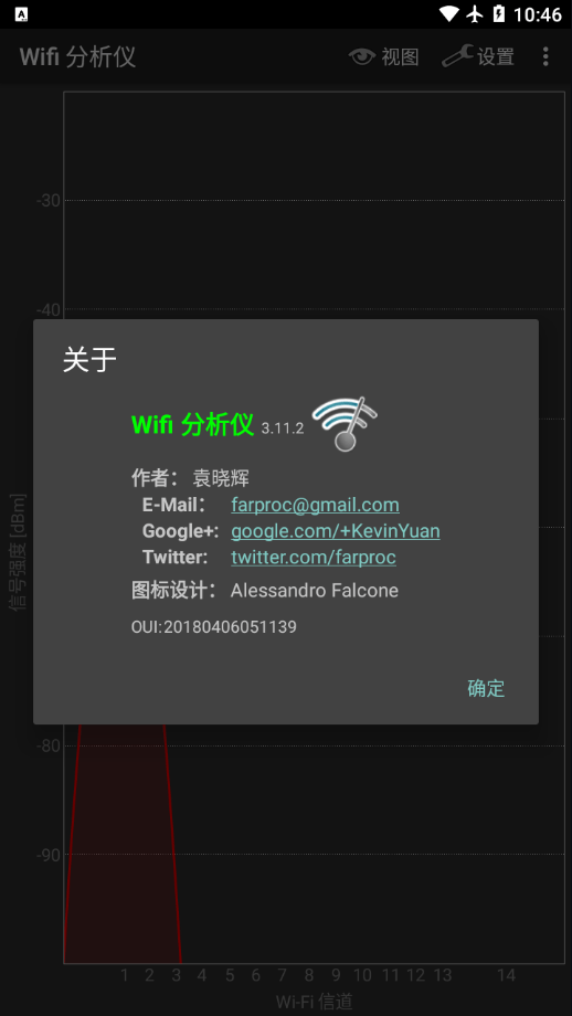 wifi analyzer(wifi分析仪)3