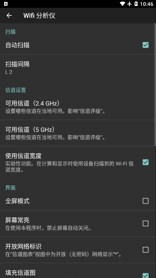 wifi analyzer(wifi分析仪)2