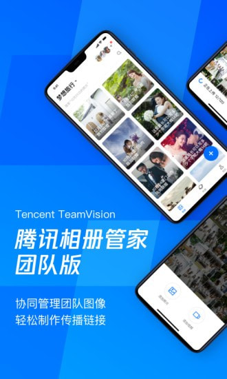 腾讯相册管家团队版0