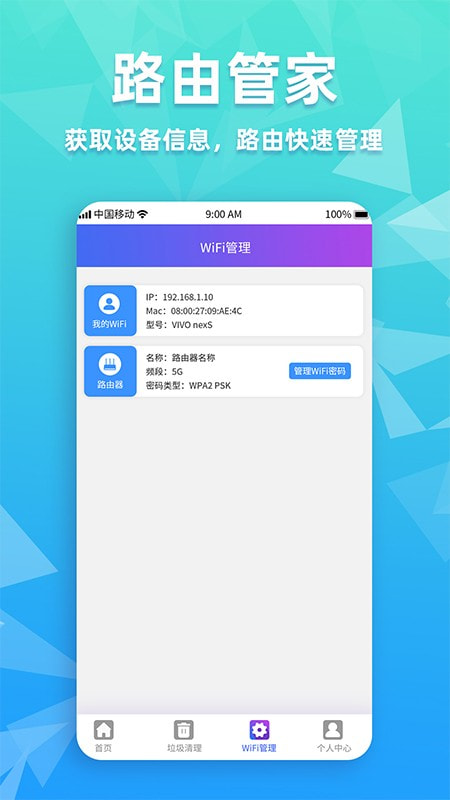 WiFi密码管家截图2