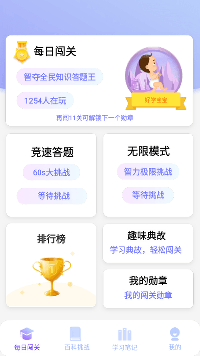 答题大侠截图3