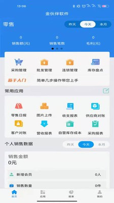 金伙伴软件下载截图4