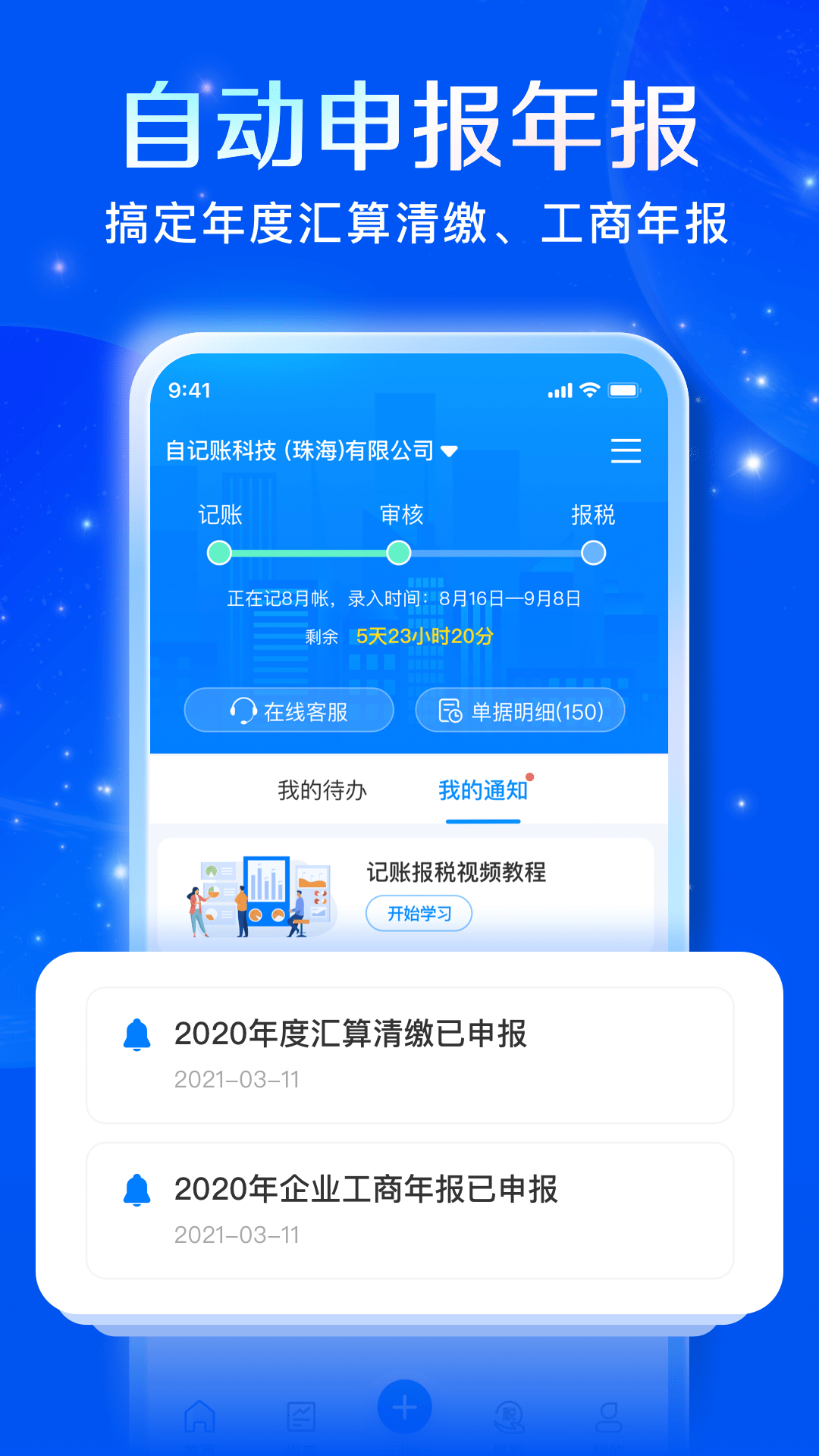 自记账截图4