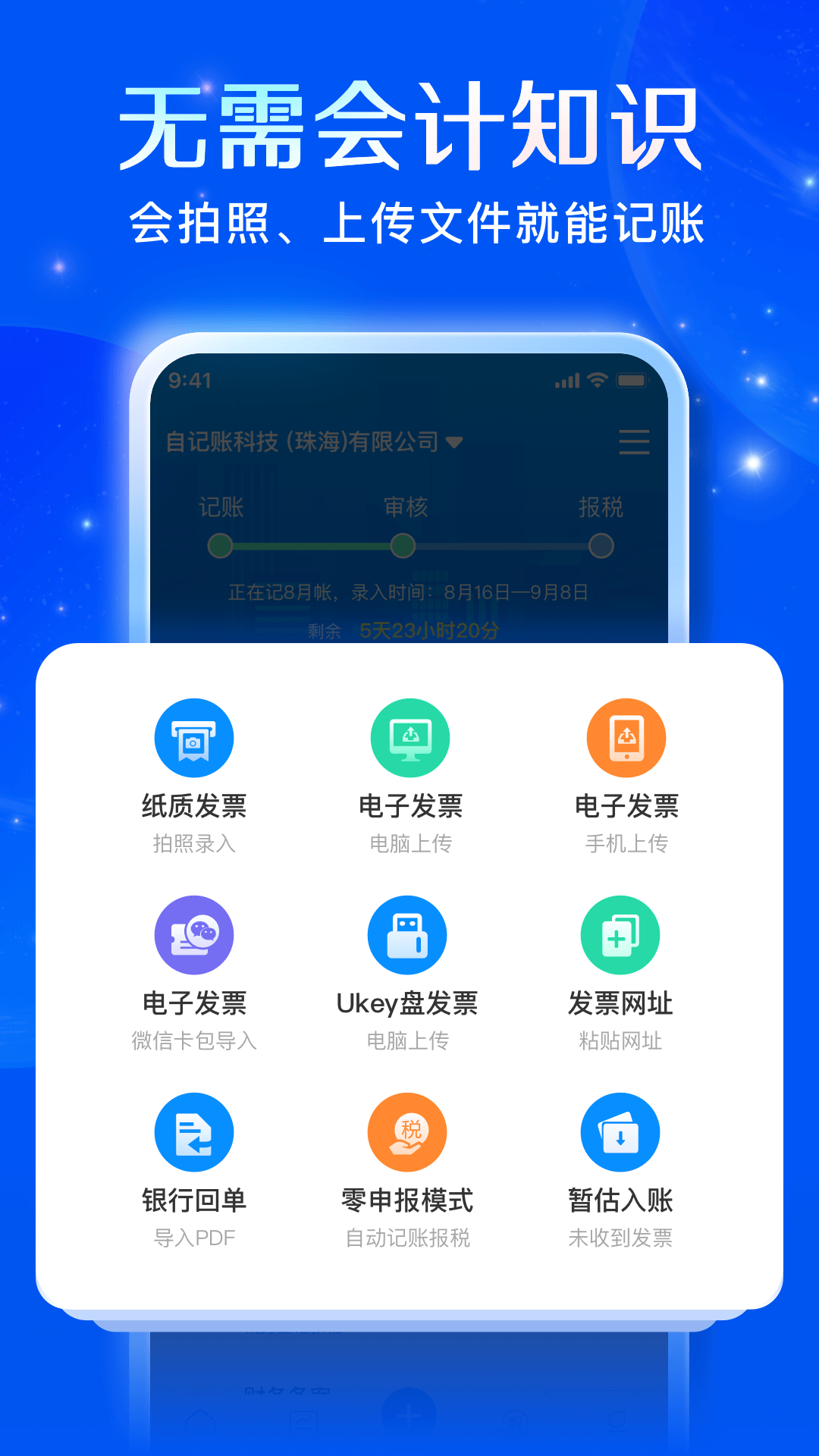 自记账截图2