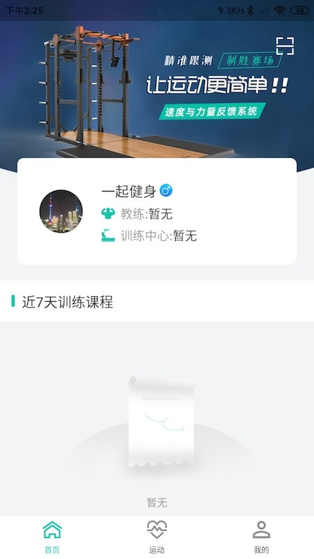 舒华运动表现截图3