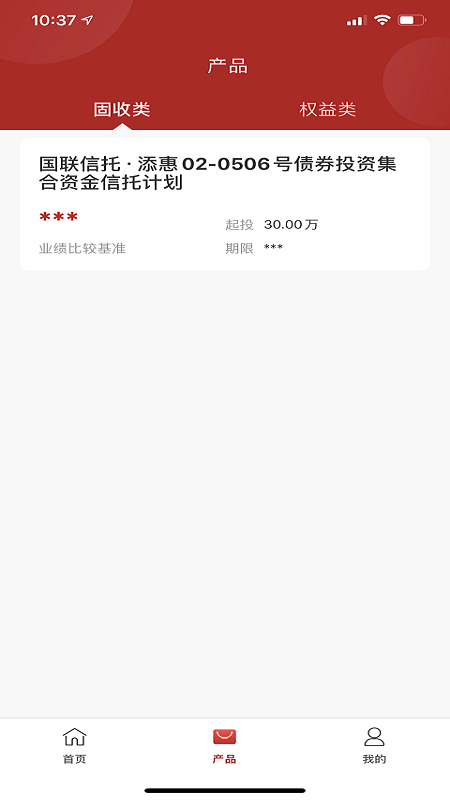 国联信托截图2