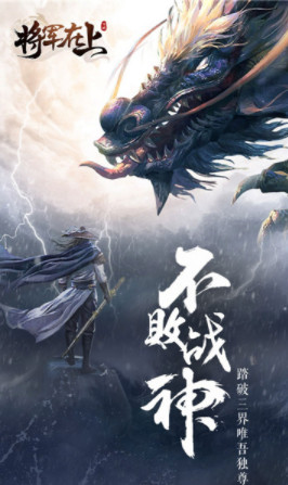 将军在上截图1