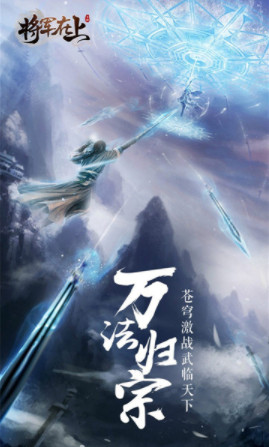 将军在上截图2