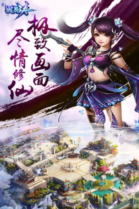 战灵诀截图2
