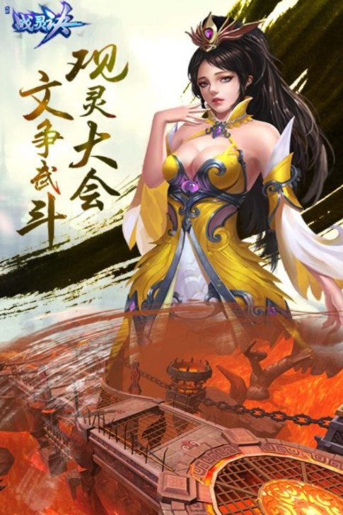 战灵诀截图4
