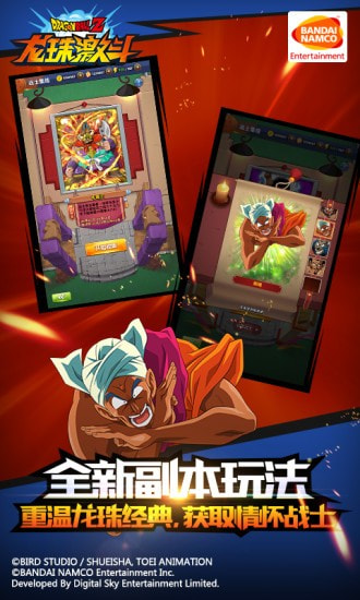 龙珠激斗截图4