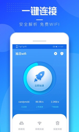 旭日wifi截图1