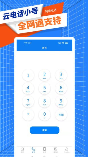 云电话小号截图4