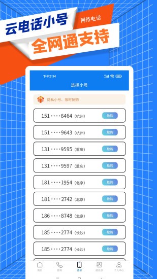 云电话小号截图2
