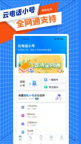 云电话小号截图1