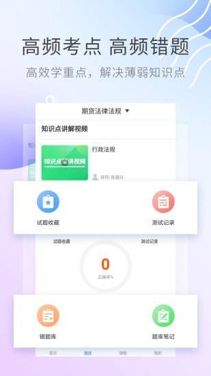 期货从业资格考试截图5