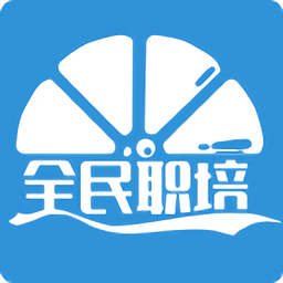 全民职培